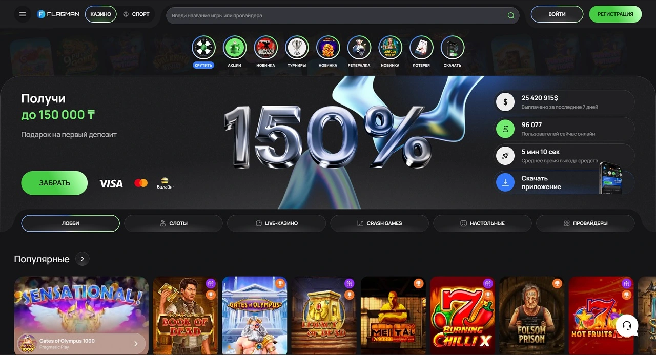 казино Флагман